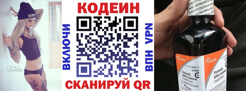 Codein напиток Lean (лин)  Родники 
