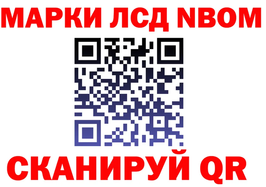 Марки NBOMe 1,8мг ТОР darknet OMG Родники